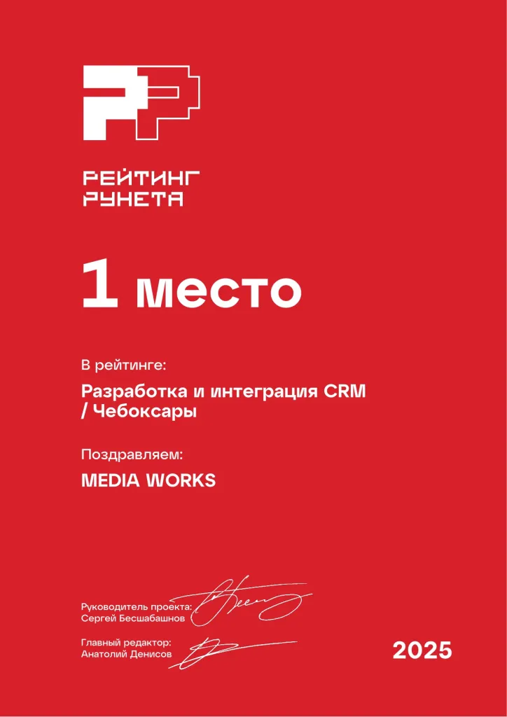 Разработка и интеграция CRM в Орле